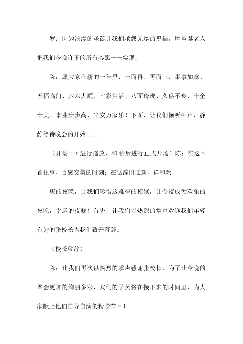 精选圣诞晚会主持词四篇_第2页