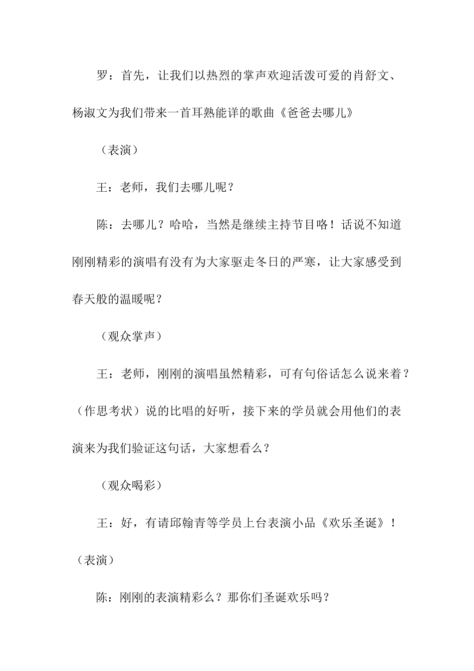 精选圣诞晚会主持词四篇_第3页