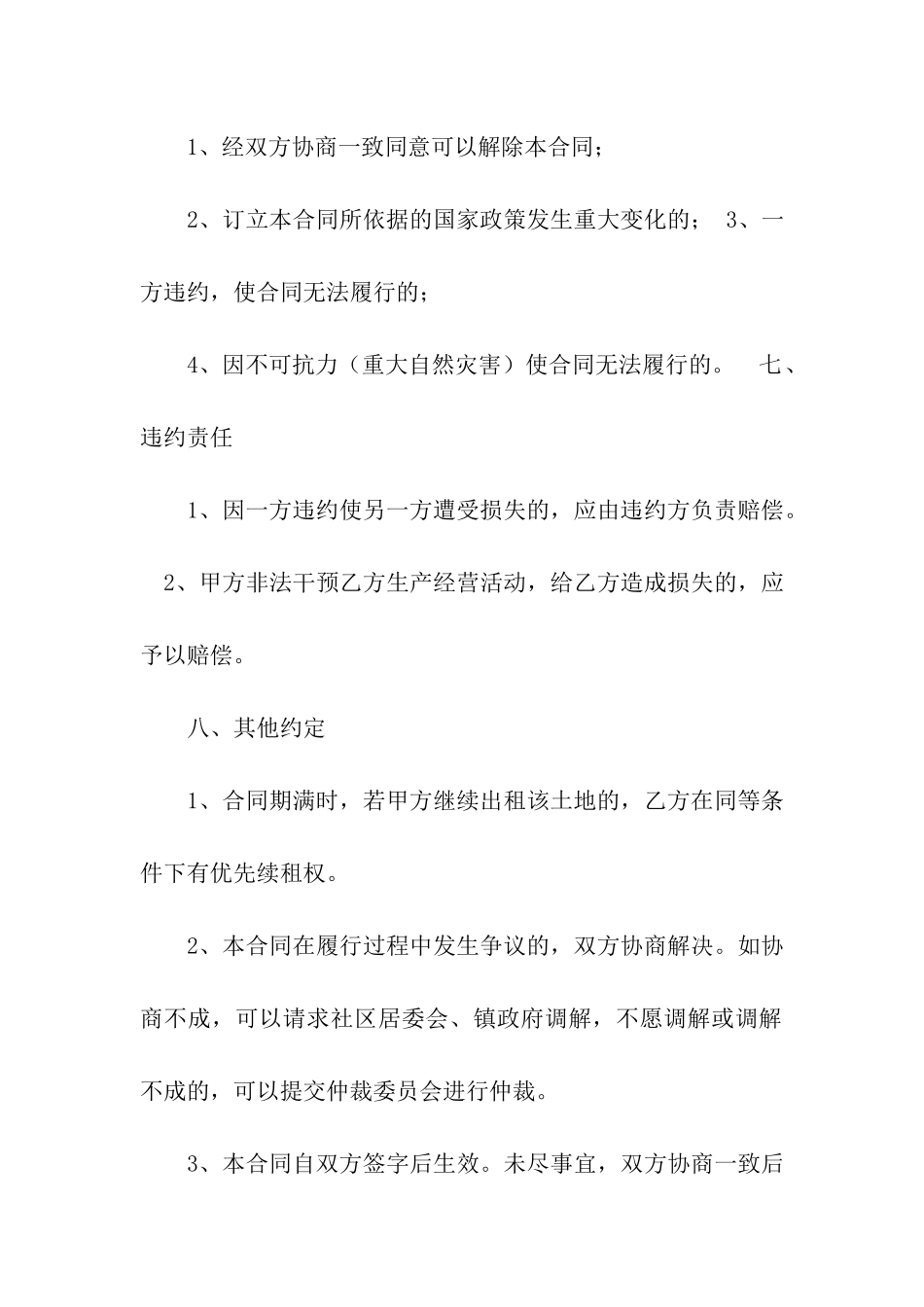 精选土地租赁合同模板集合十篇_第3页