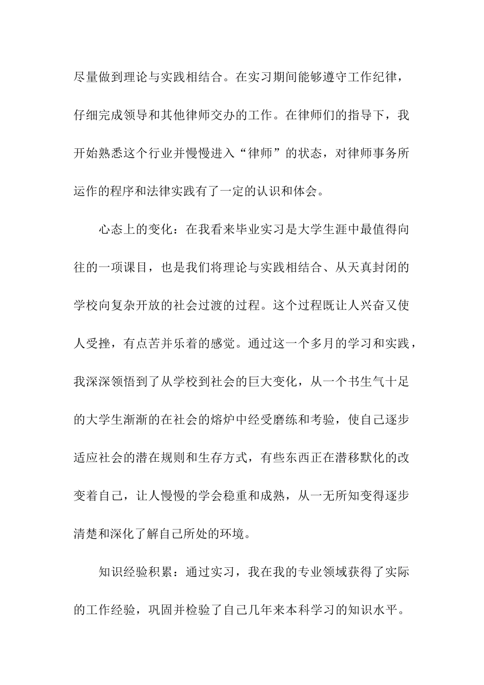 精选在事务所实习报告4篇_第2页