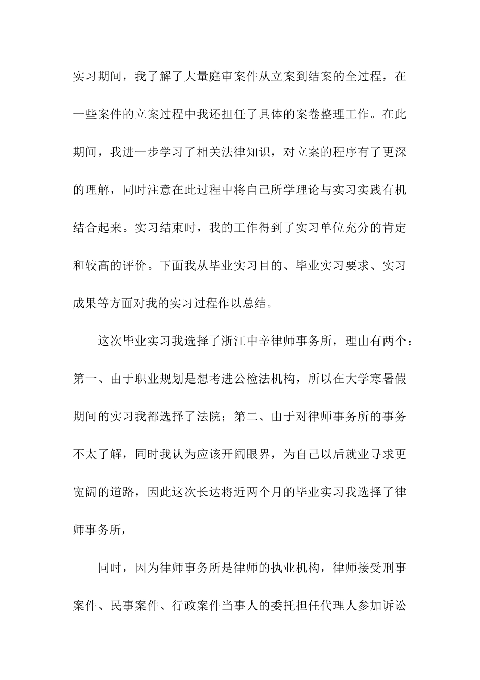 精选在事务所实习报告4篇_第3页