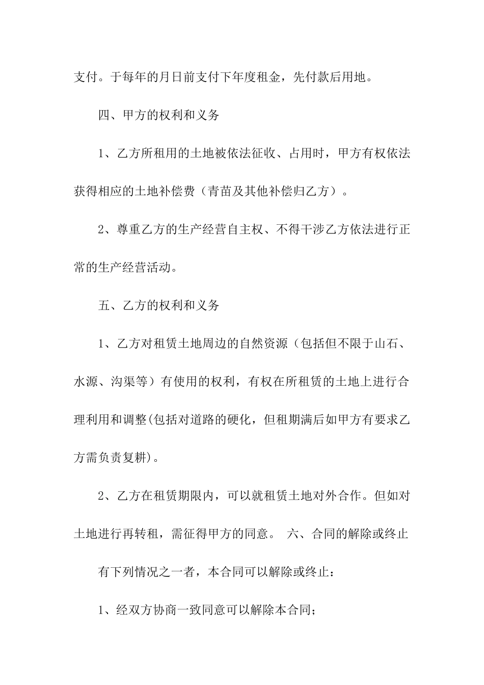 精选土地租赁合同汇编十篇_第2页