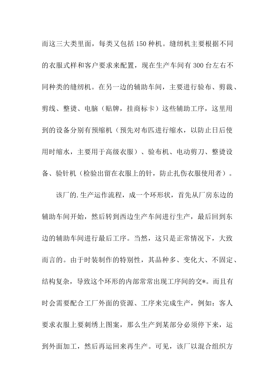 精选在纺织厂的实习报告3篇_第2页