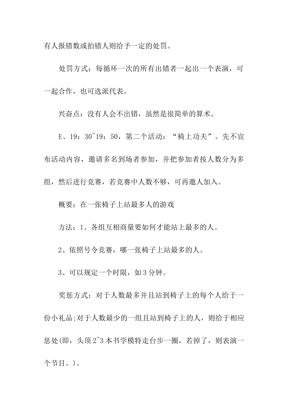 精选圣诞节活动方案_第3页
