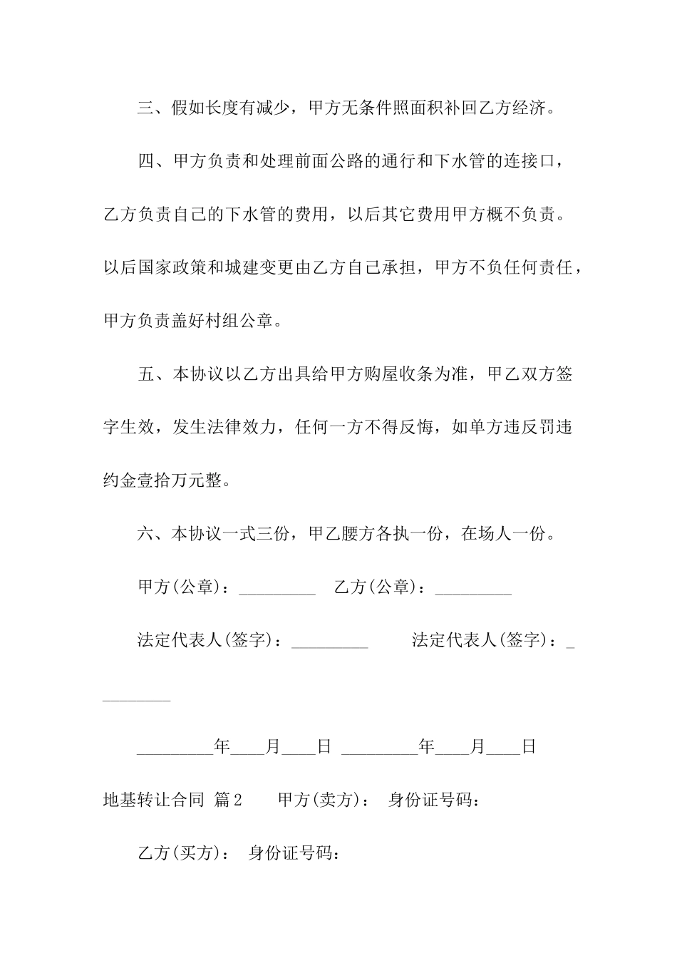 精选地基转让合同四篇_第2页