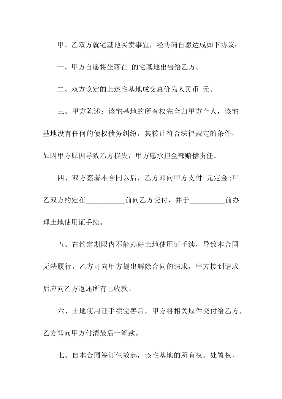 精选地基转让合同四篇_第3页