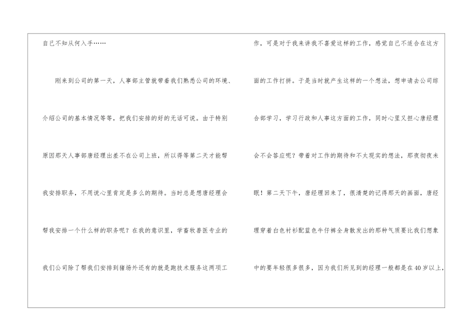 精选在公司综合部实习心得_第2页