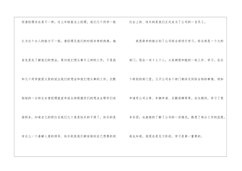 精选在公司综合部实习心得_第3页