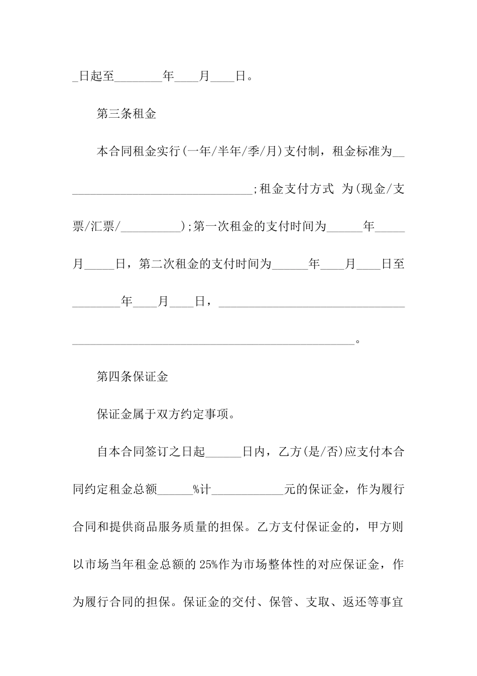 精选场地租赁合同_第2页