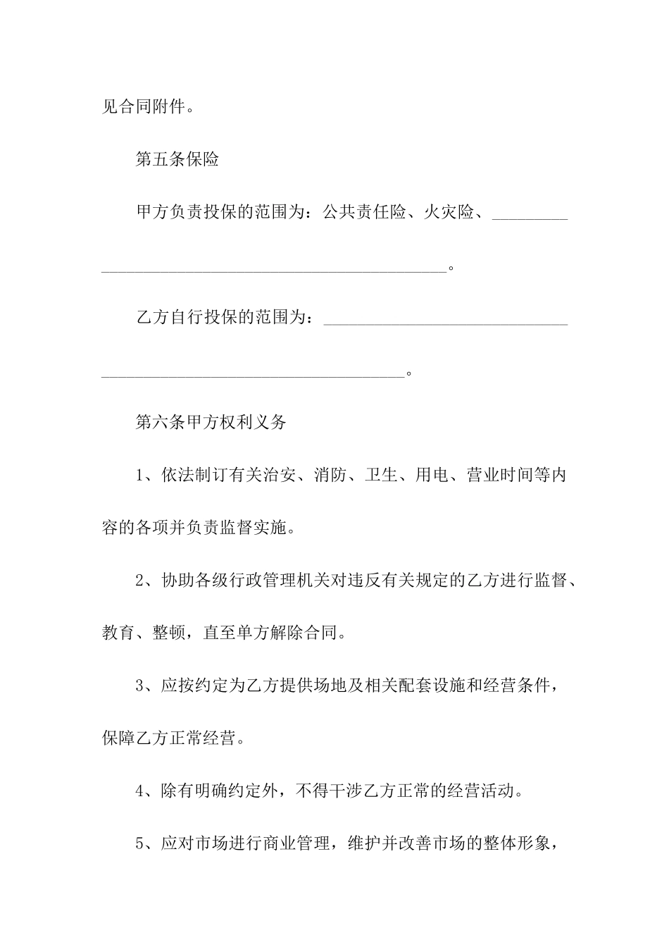 精选场地租赁合同_第3页