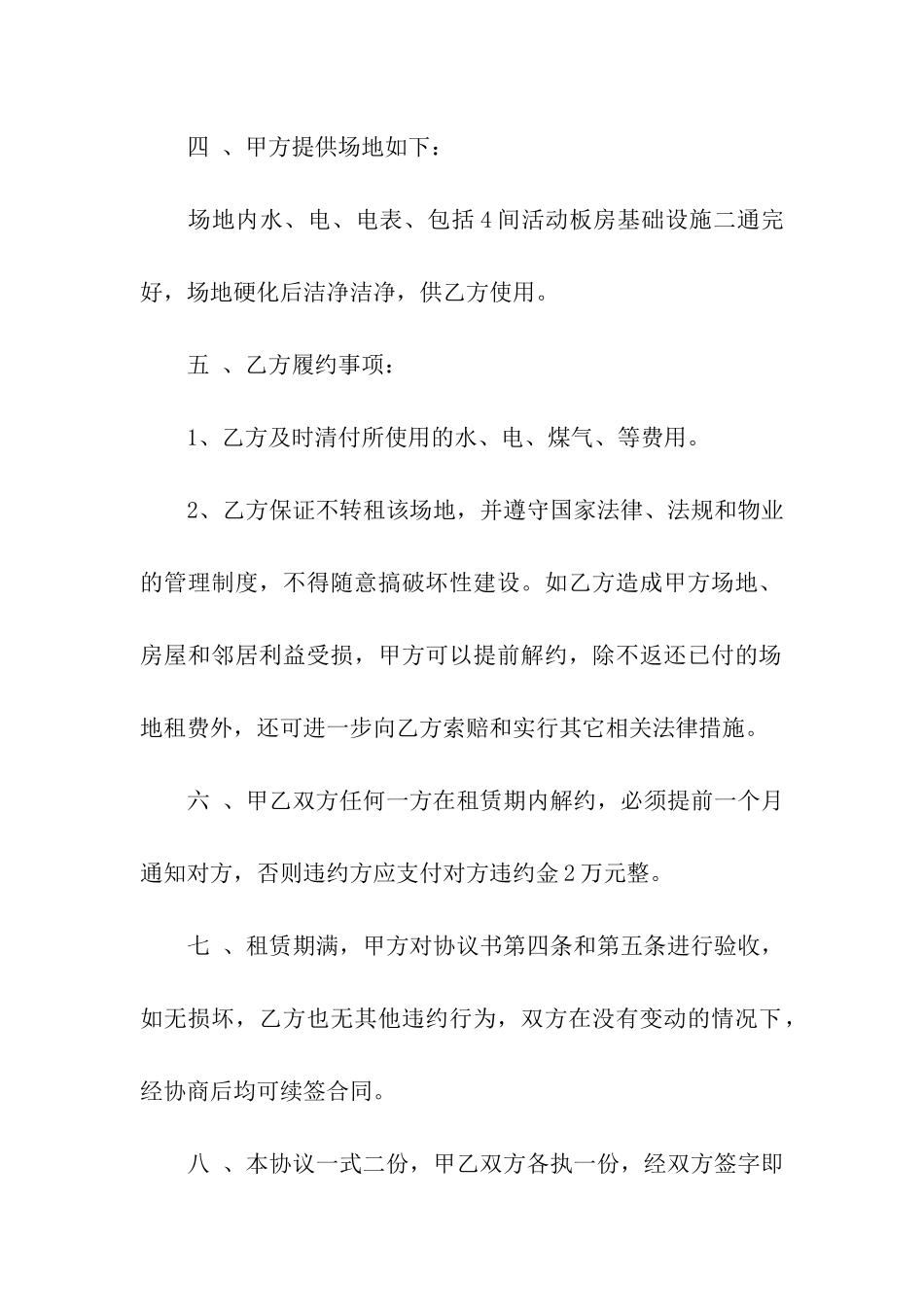 精选场地出租协议书4篇_第2页