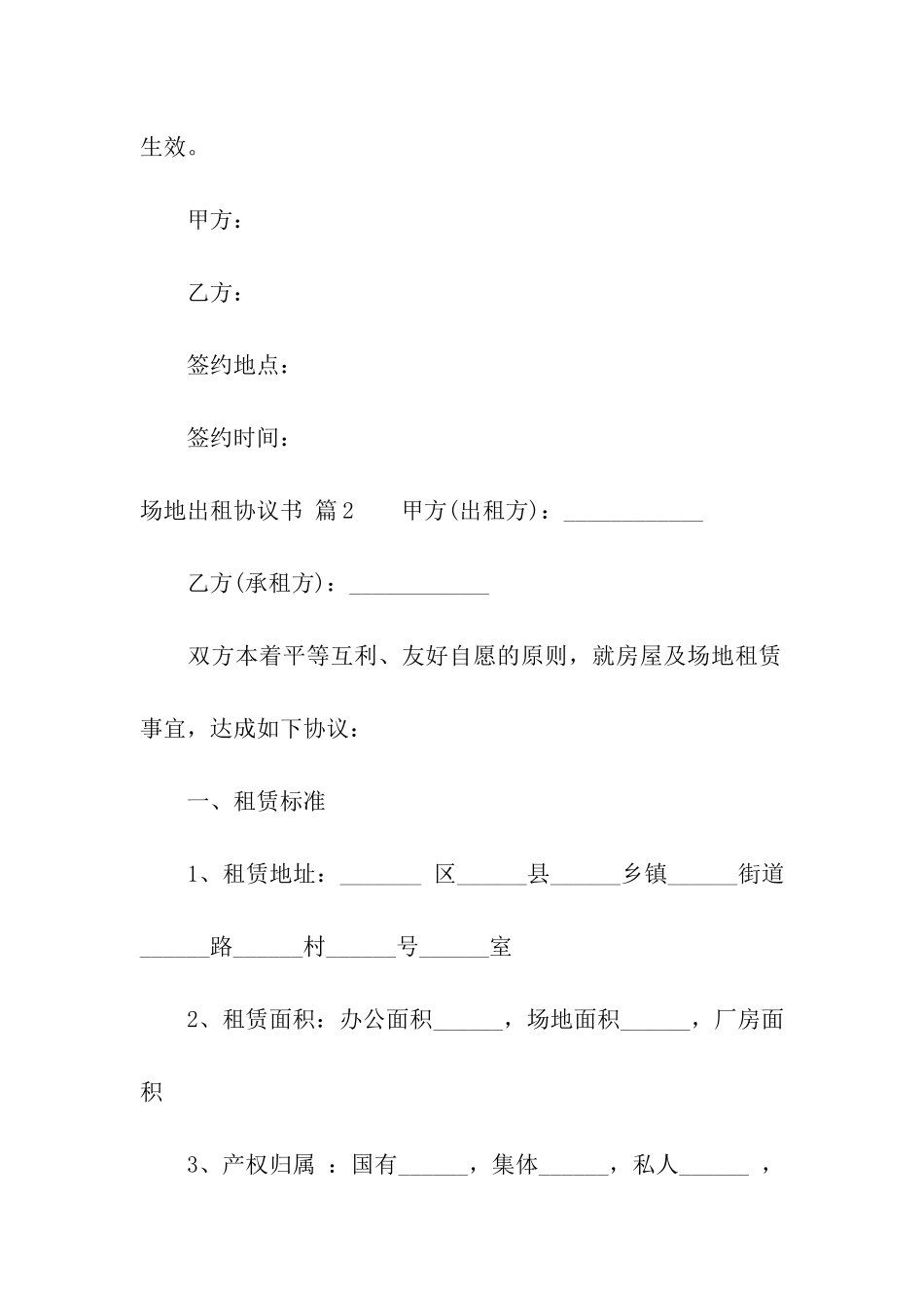 精选场地出租协议书4篇_第3页