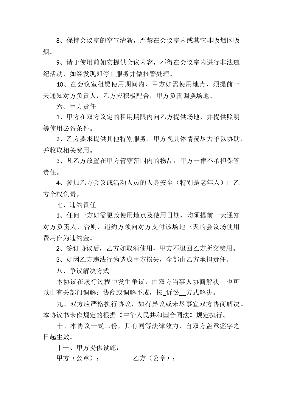 精选场地租赁合同9篇_第2页