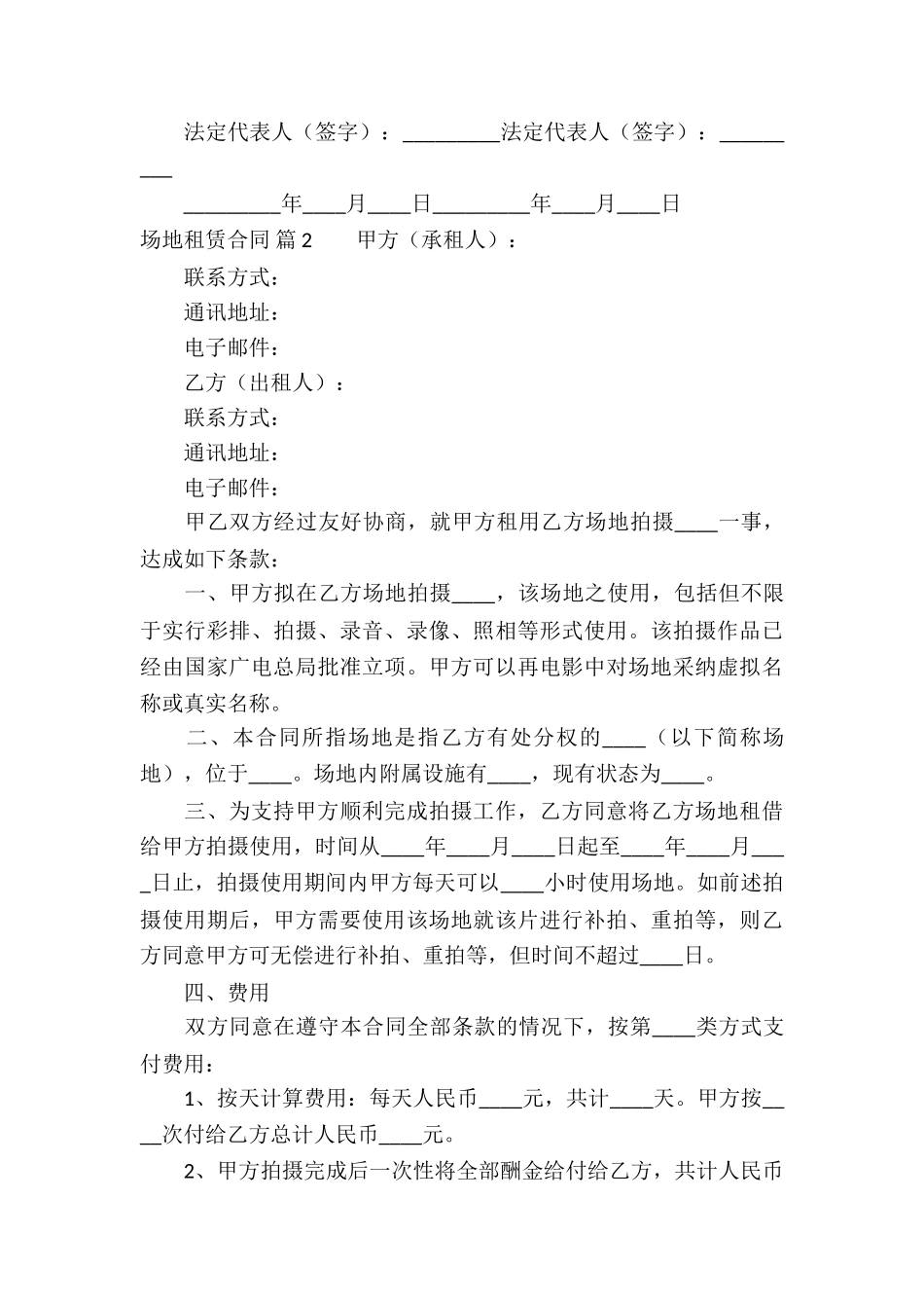 精选场地租赁合同9篇_第3页