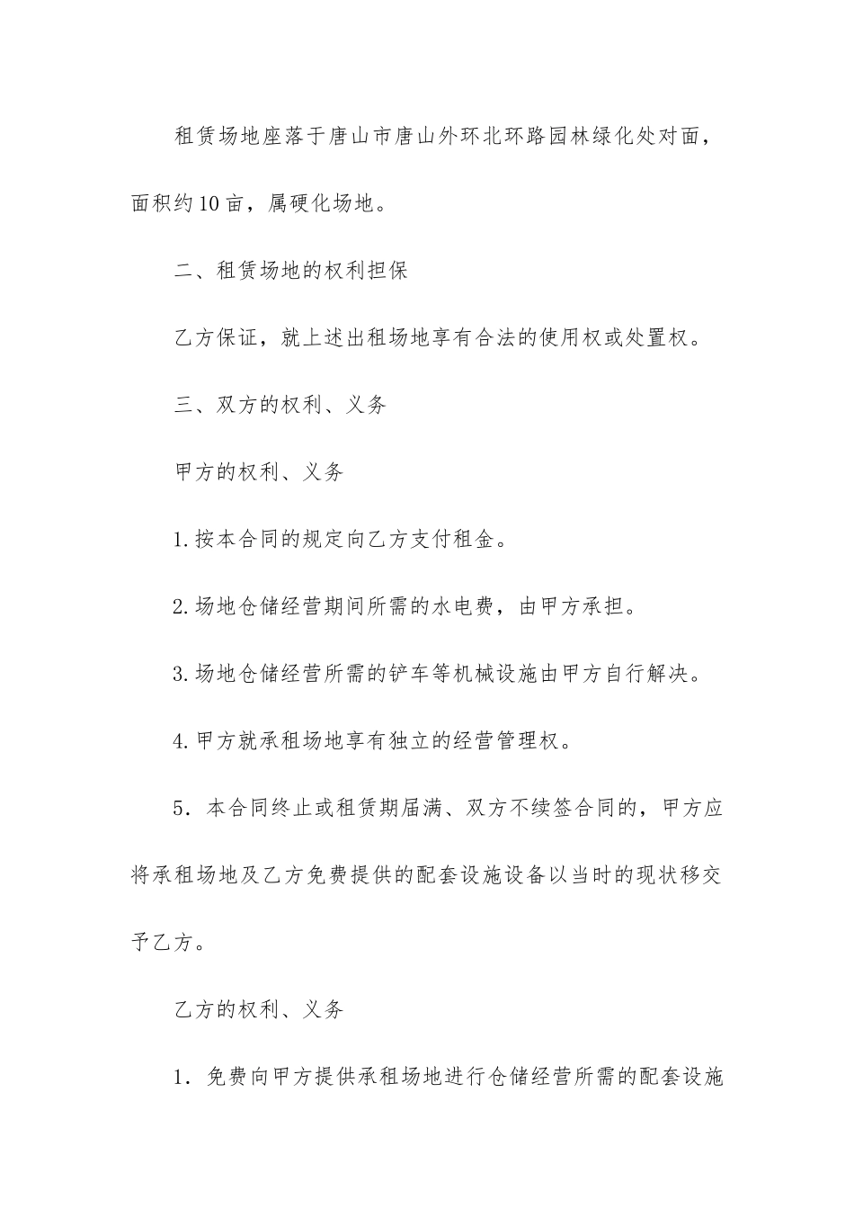精选场地租赁合同3篇-关于场地租赁的合同_第2页