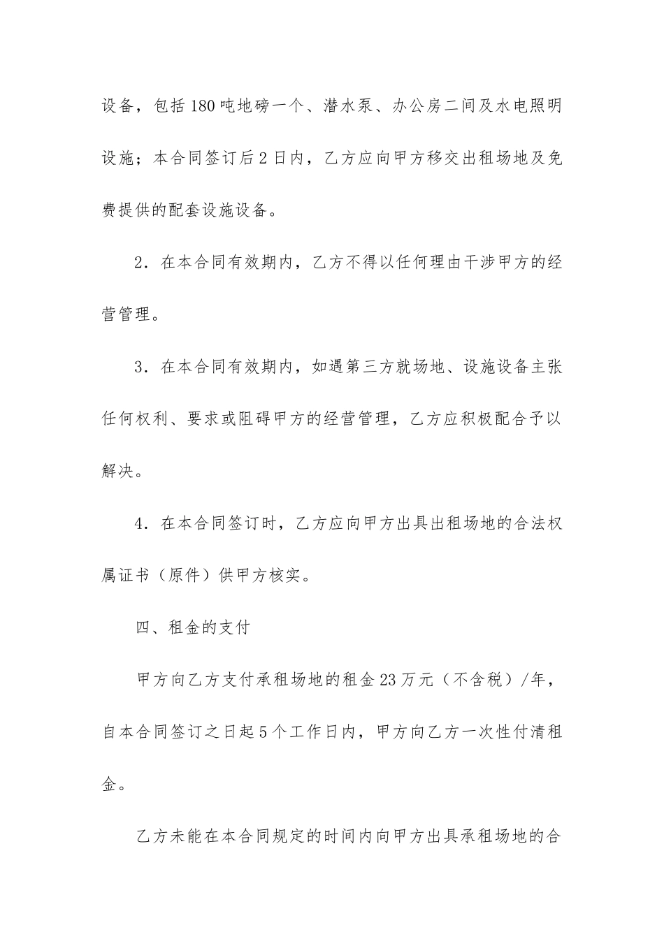 精选场地租赁合同3篇-关于场地租赁的合同_第3页