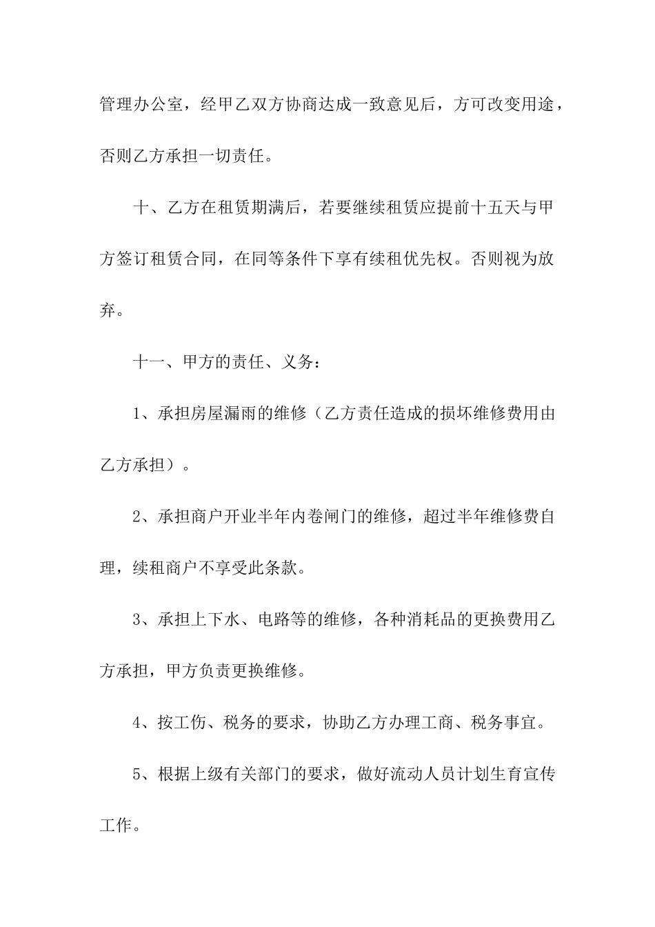 精选场地租赁合同10篇_第3页