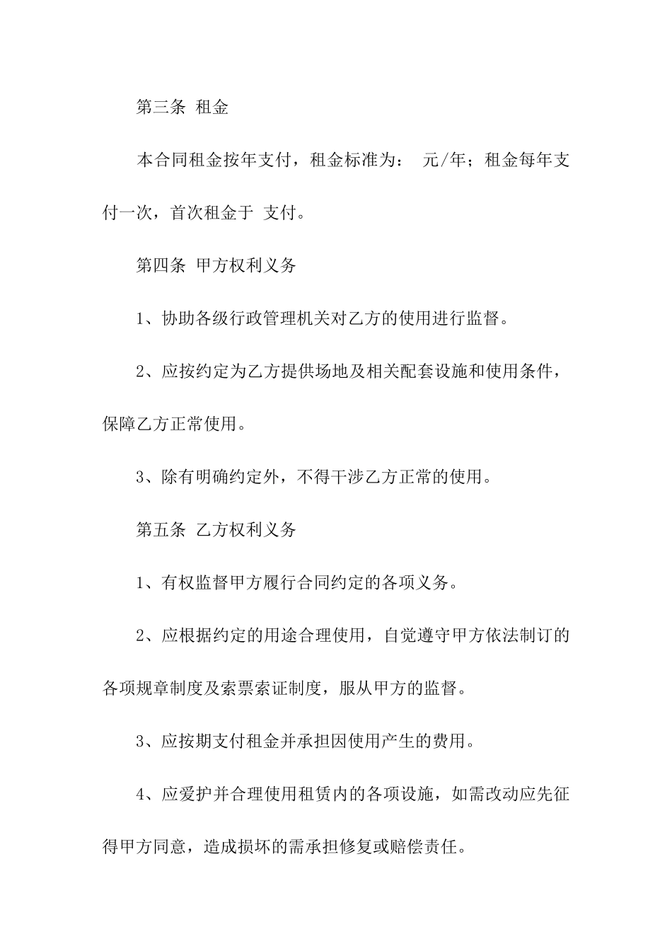 精选场地租赁合同合集五篇_第2页