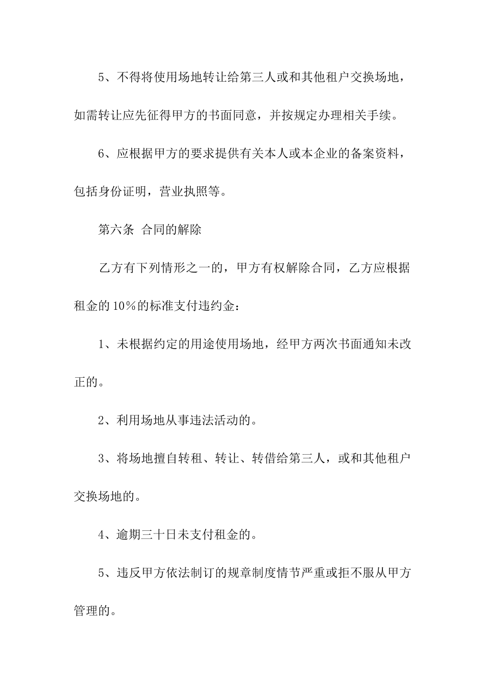 精选场地租赁合同合集五篇_第3页