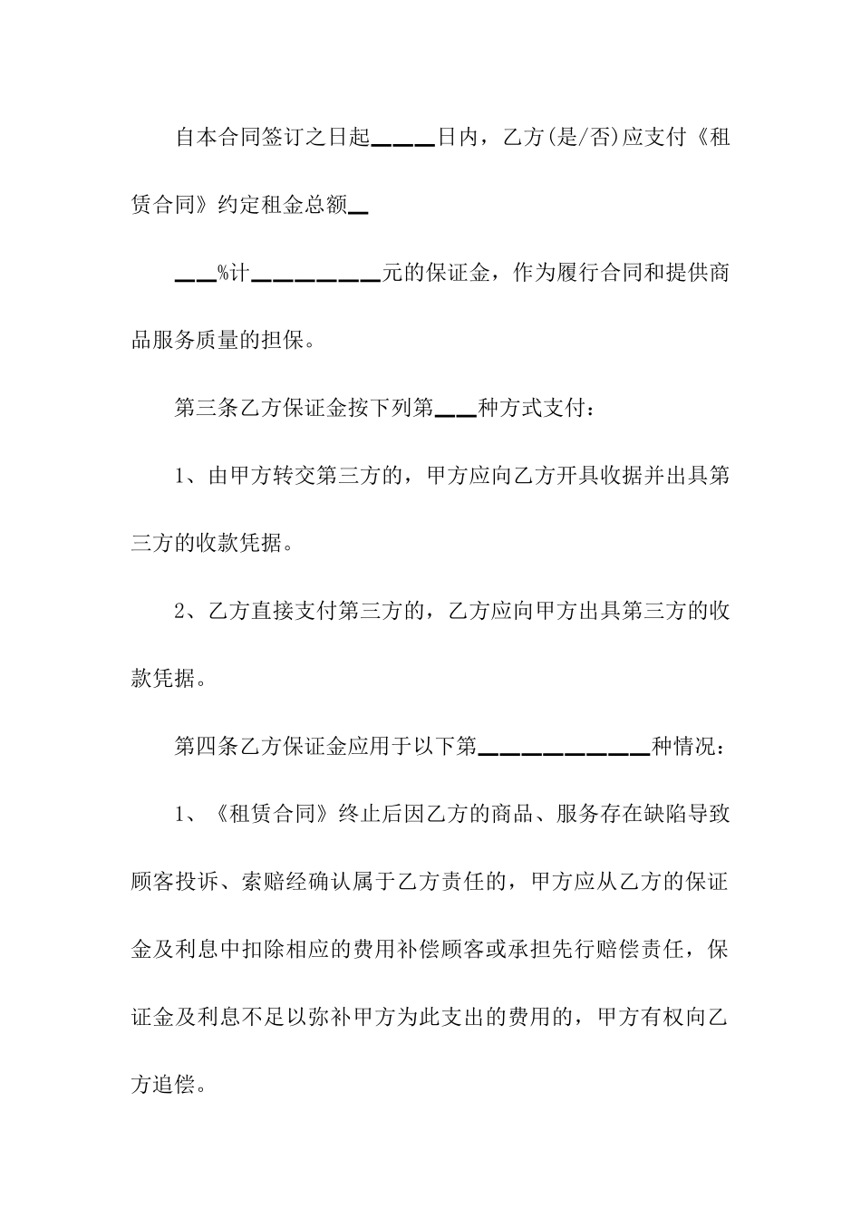 精选场地租赁合同三篇_第2页