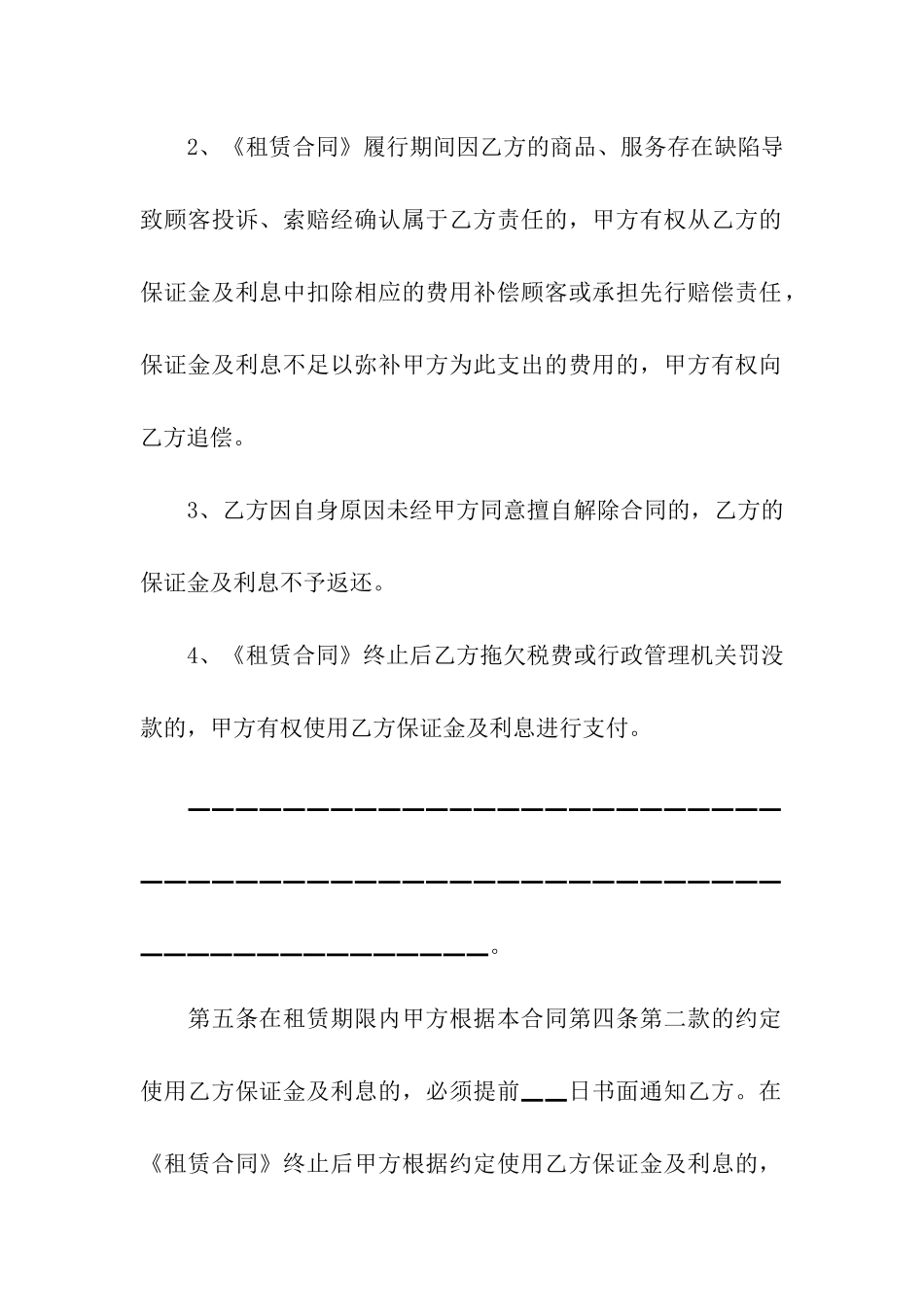 精选场地租赁合同三篇_第3页