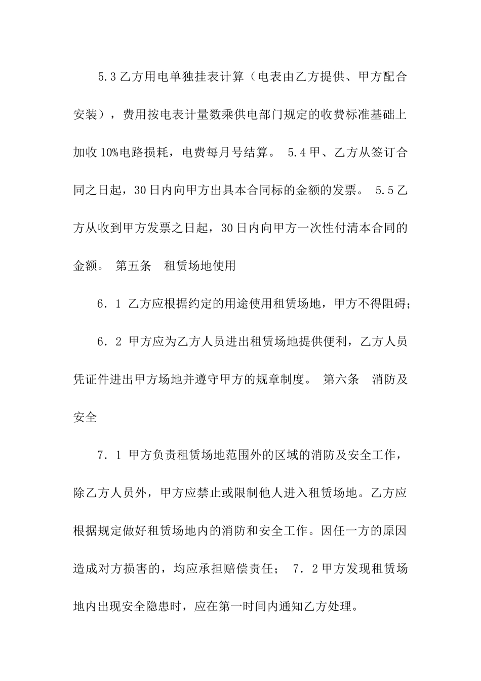 精选场地租赁合同模板6篇_第3页