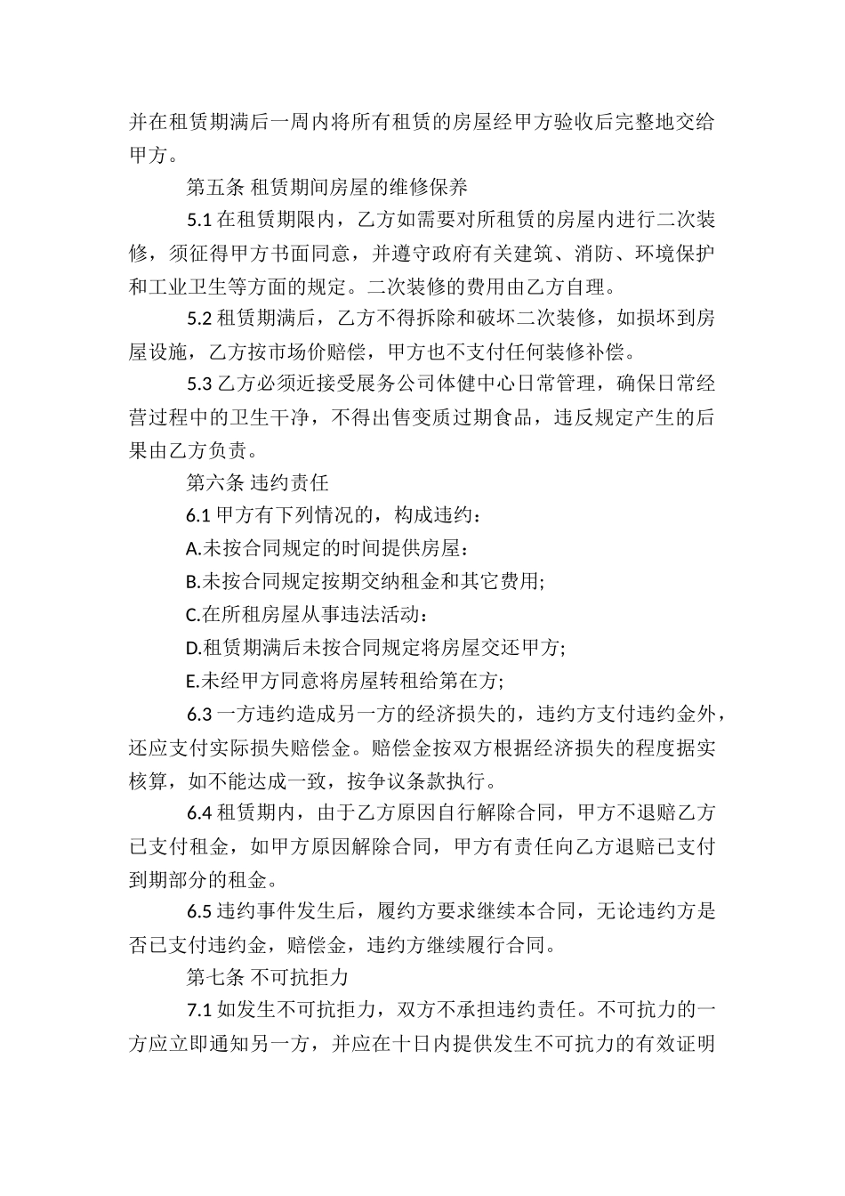 精选场地租赁合同合集8篇_第2页