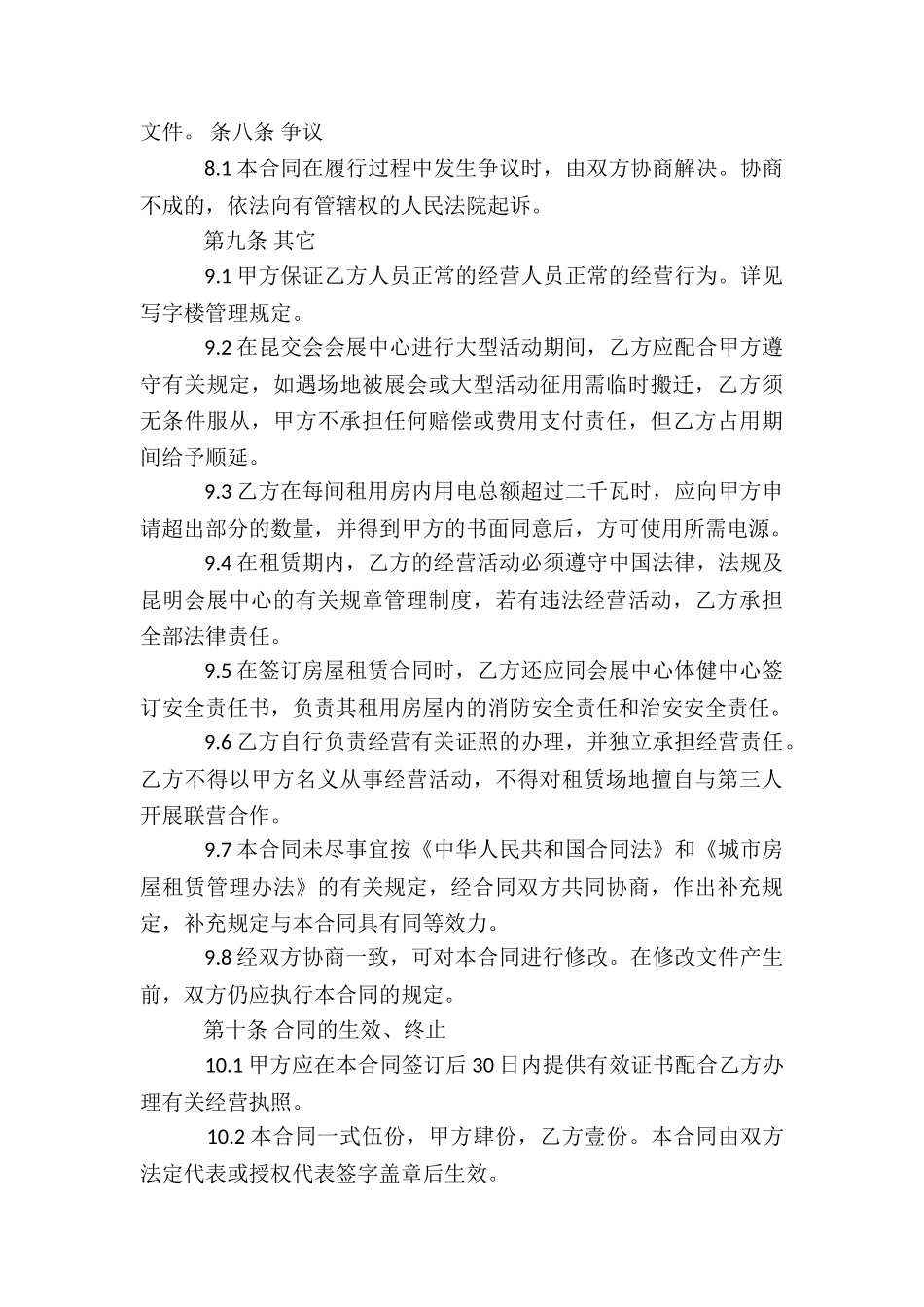 精选场地租赁合同合集8篇_第3页