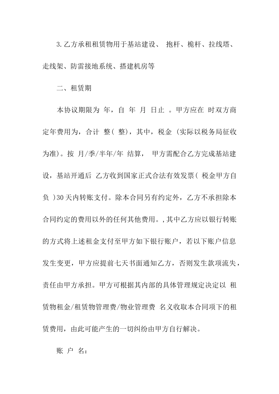 精选场地租赁合同模板汇编九篇_第2页