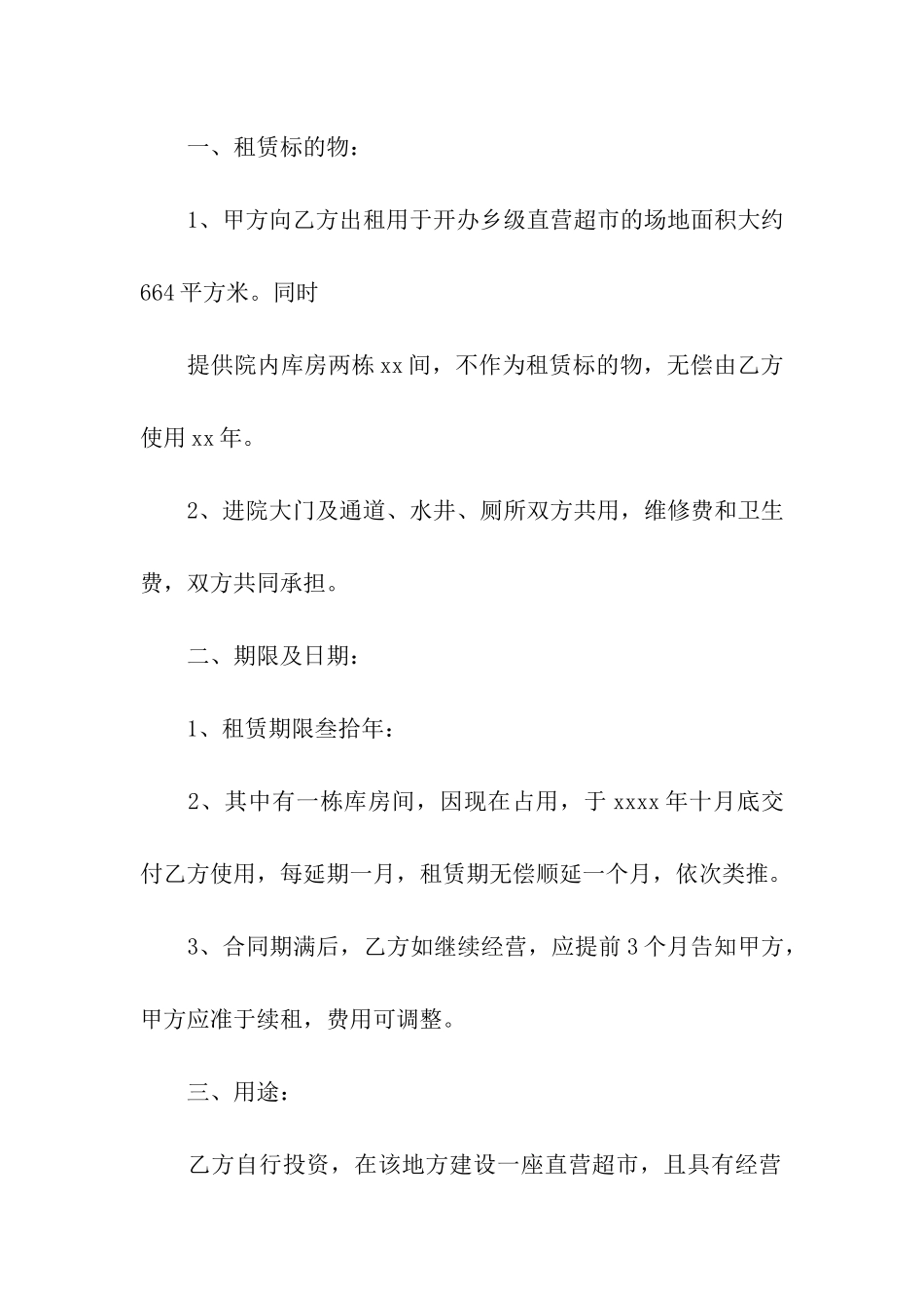 精选场地租赁合同汇总6篇_第2页