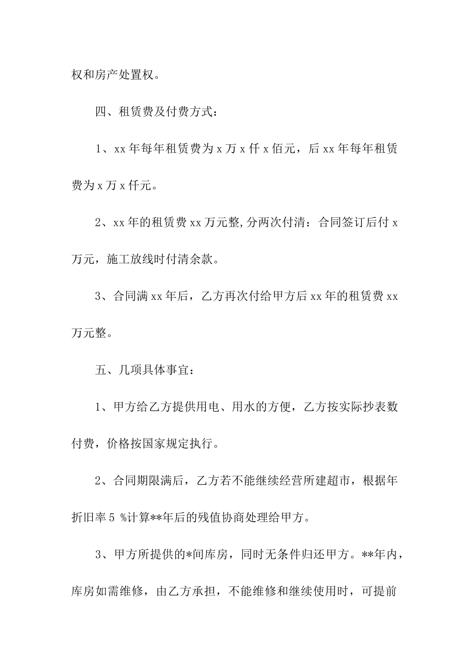 精选场地租赁合同汇总6篇_第3页