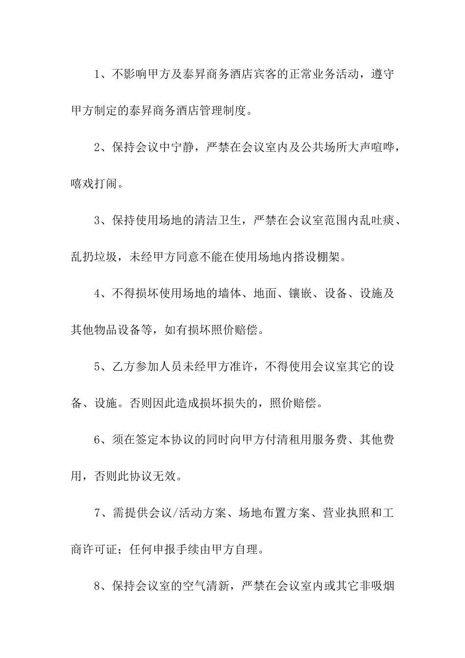 精选场地租赁合同9篇_第2页