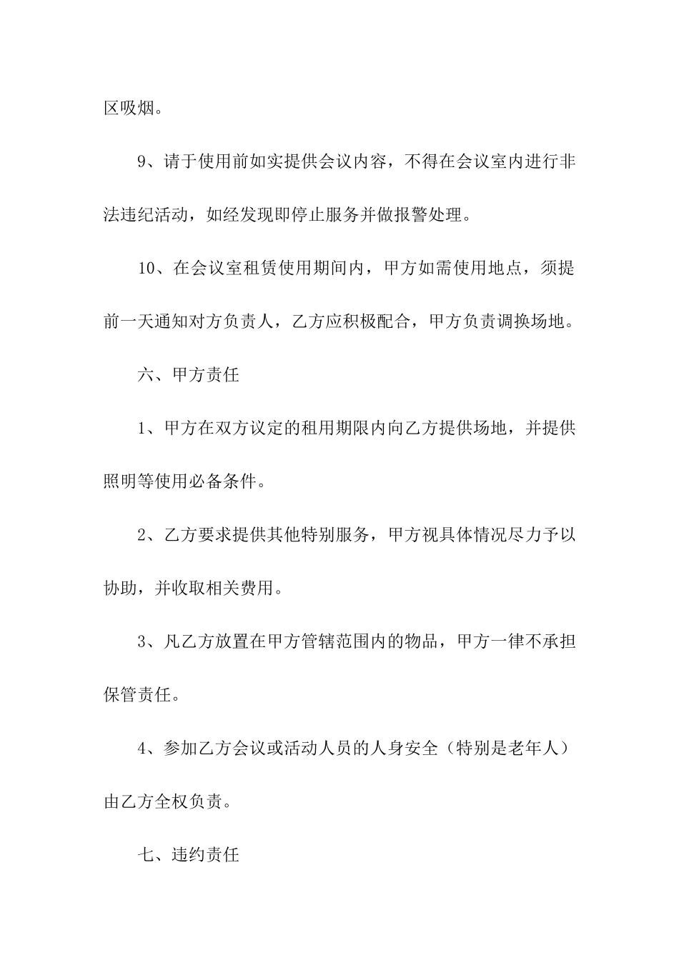 精选场地租赁合同9篇_第3页