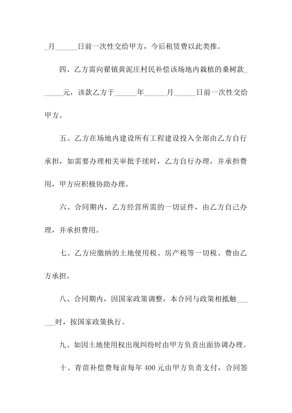 精选场地租赁合同标准版_第2页