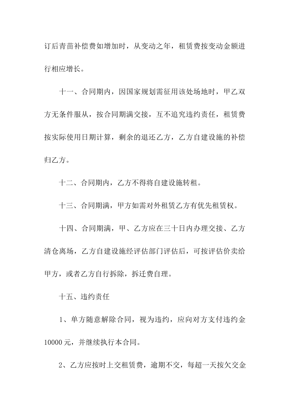 精选场地租赁合同标准版_第3页