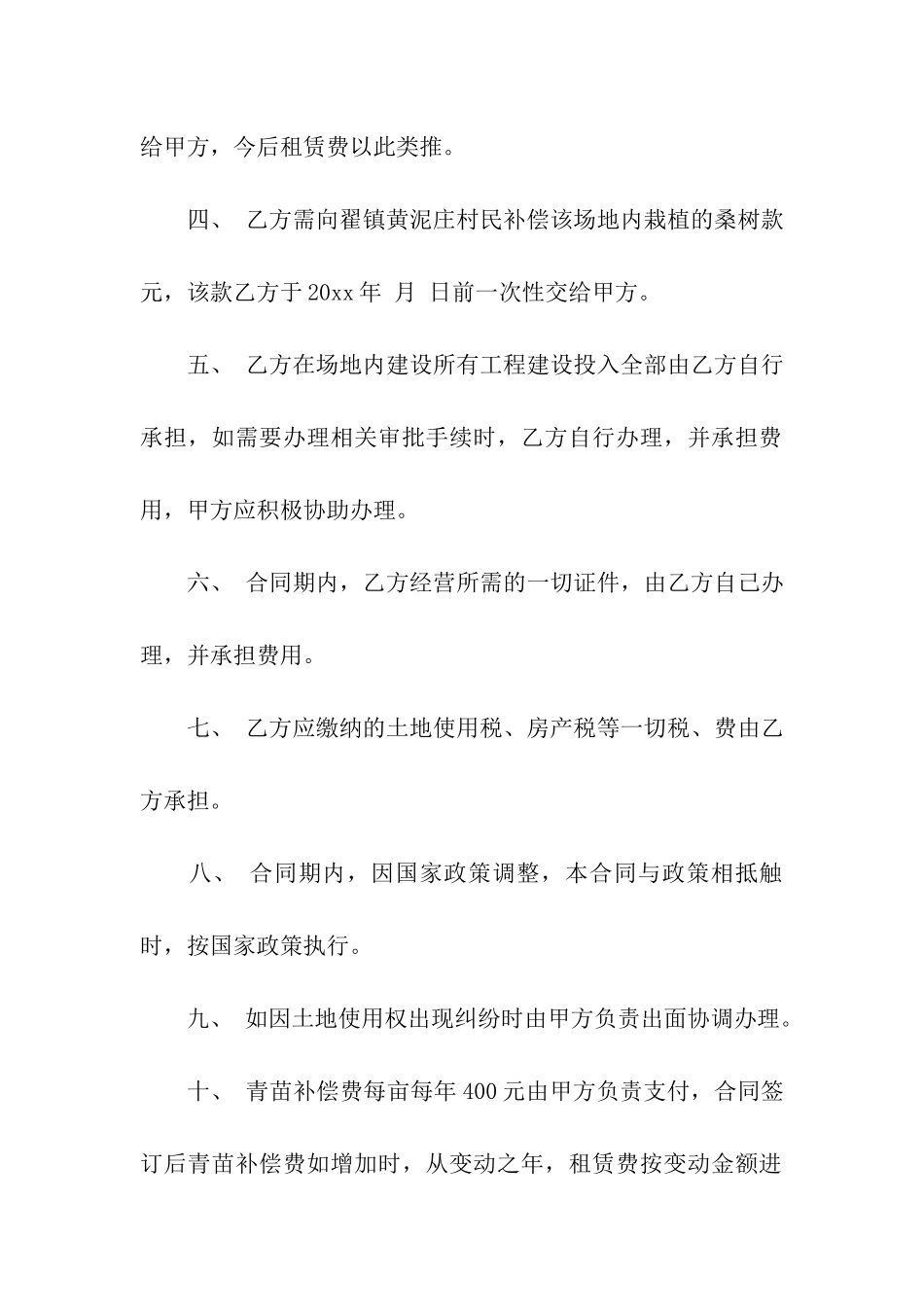 精选场地租赁合同模板汇编5篇_第2页