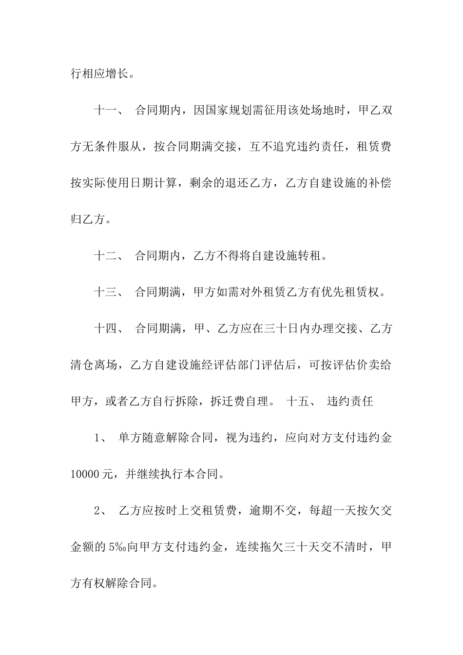 精选场地租赁合同模板汇编5篇_第3页