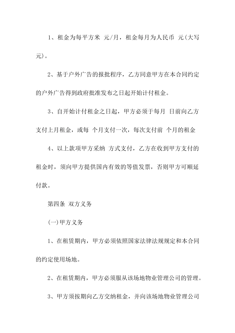 精选场地租赁合同汇编10篇_第2页