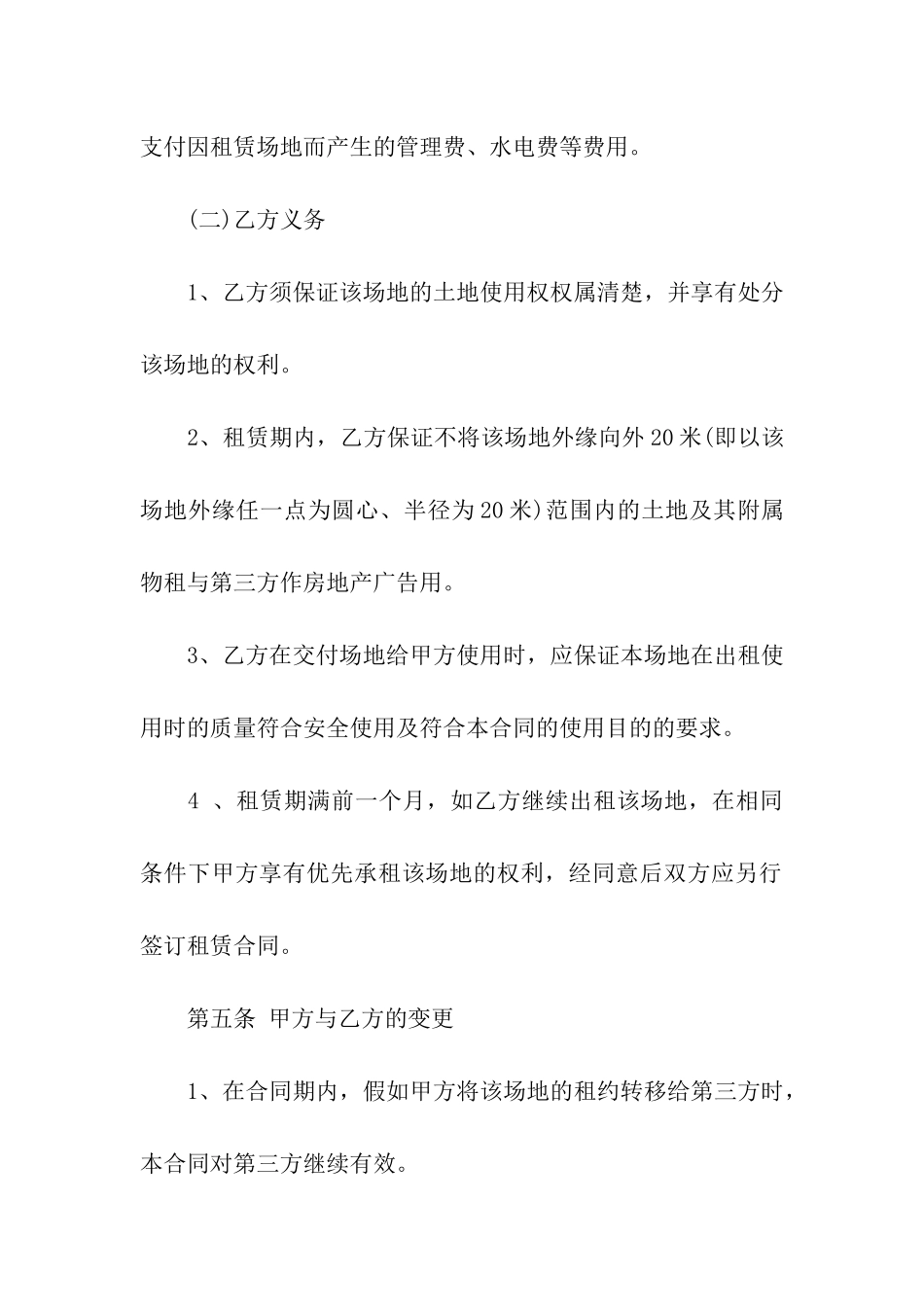 精选场地租赁合同汇编10篇_第3页