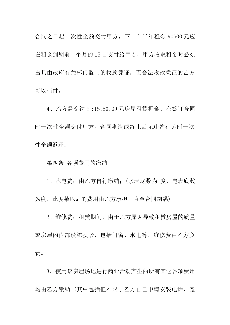 精选场地租赁合同模板汇总6篇_第3页