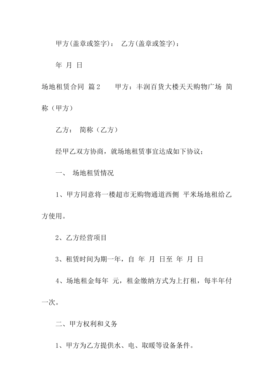 精选场地租赁合同汇编5篇_第3页