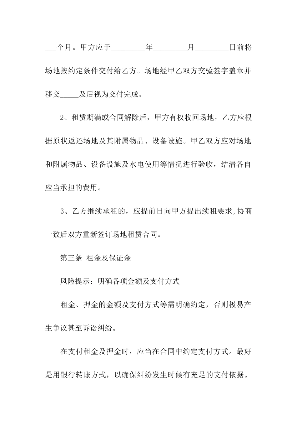 精选场地租赁合同集合5篇_第3页