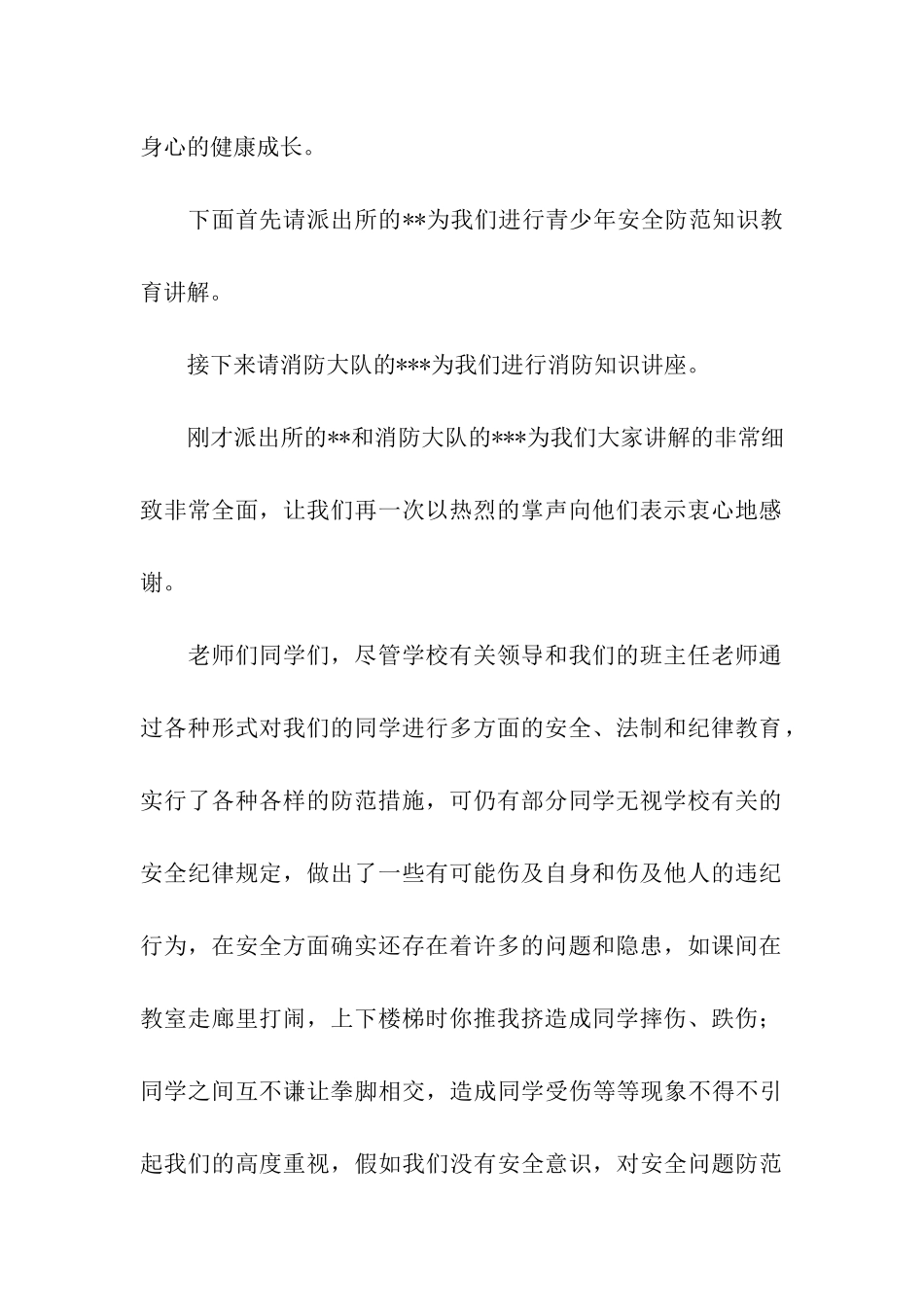 精选培训主持词四篇_第2页