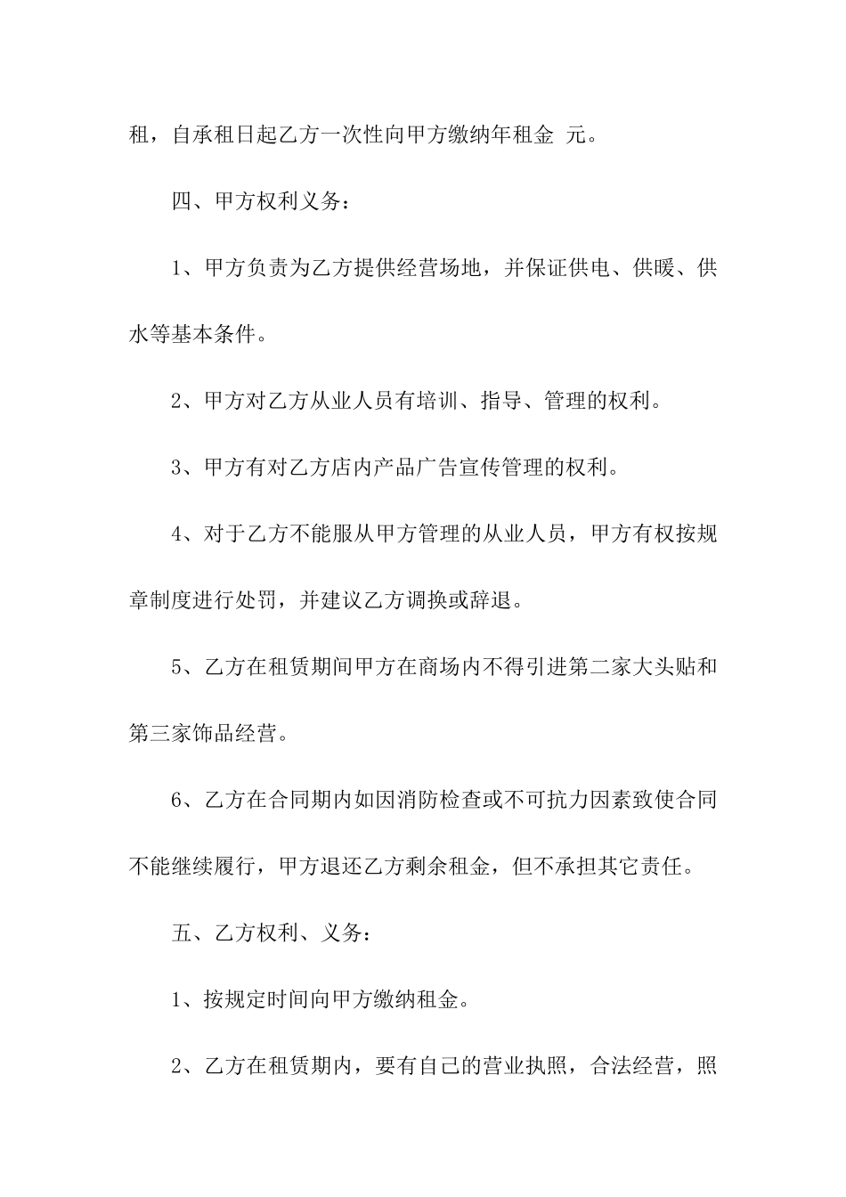 精选场地租赁合同汇编6篇_第2页