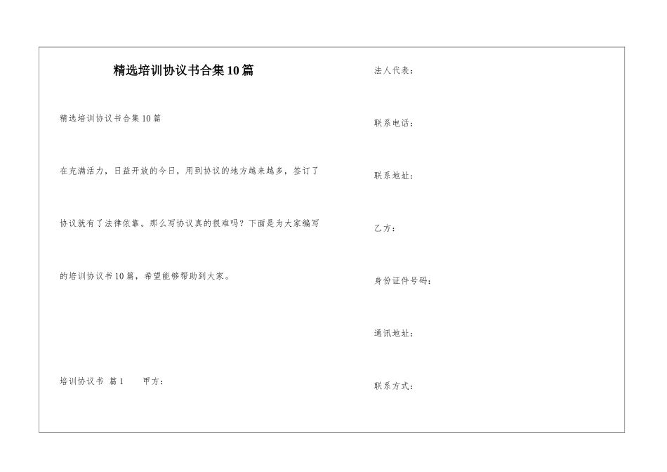 精选培训协议书合集10篇_第1页