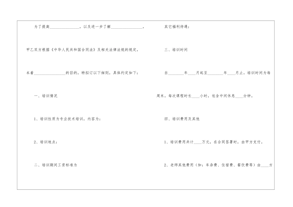 精选培训协议书合集10篇_第2页