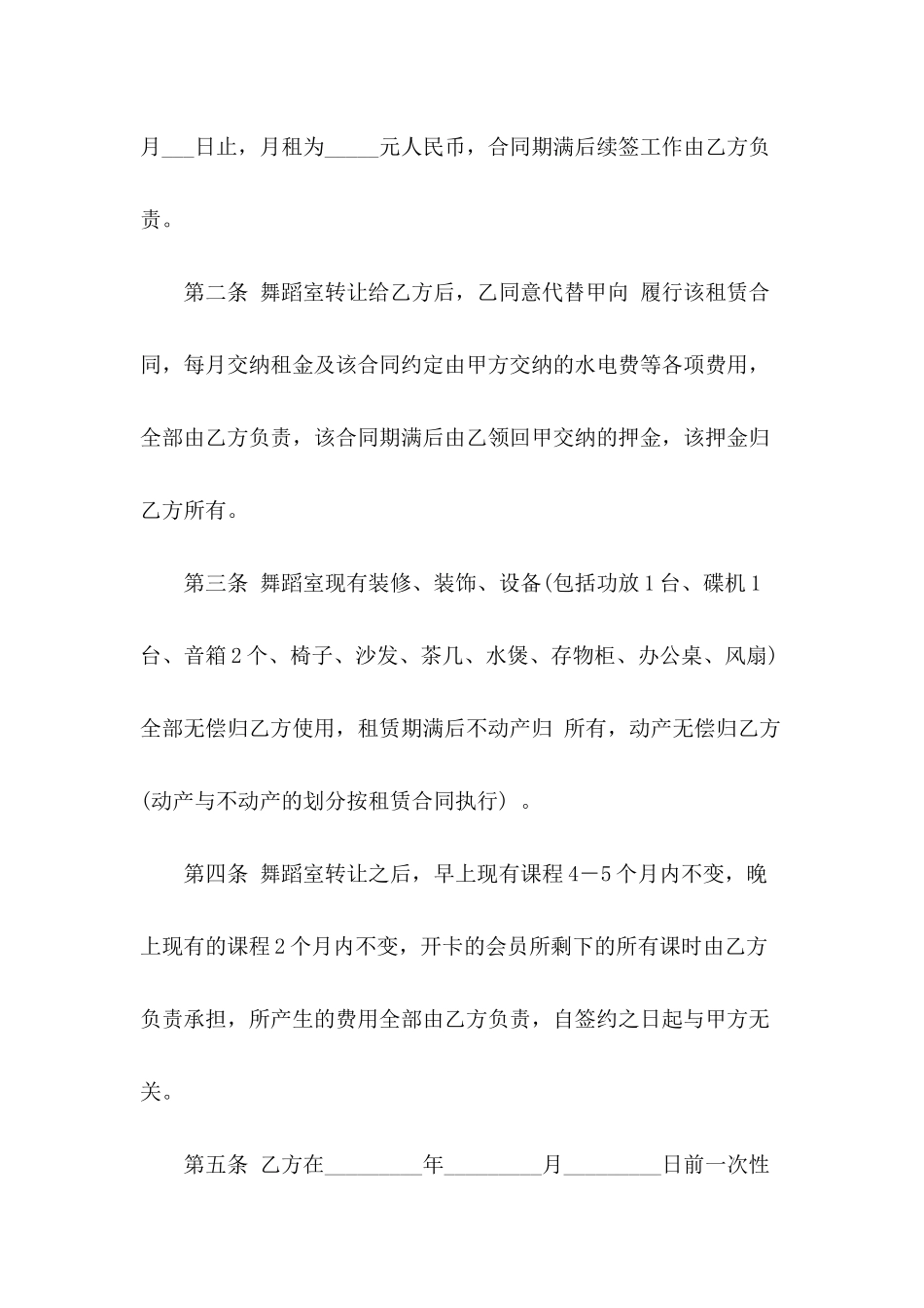 精选培训协议书模板合集8篇_第3页