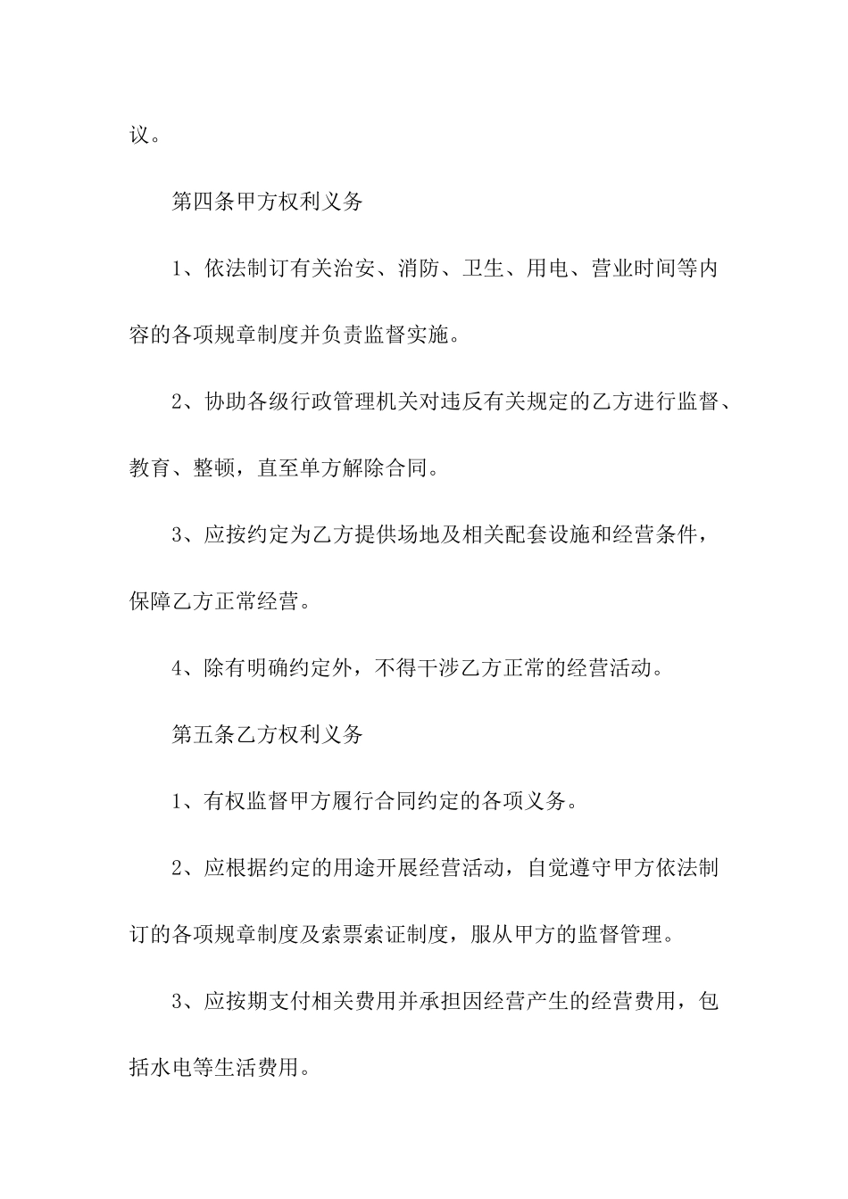 精选场地租赁合同集合七篇_第2页