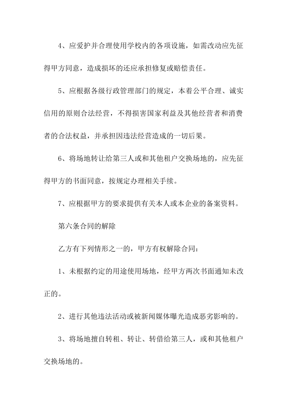 精选场地租赁合同集合七篇_第3页