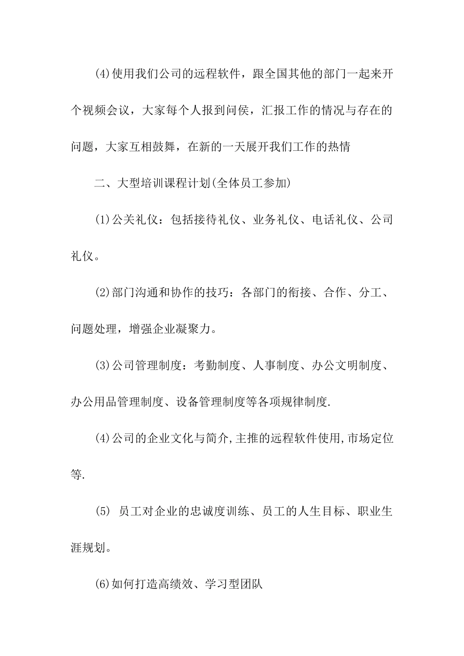 精选培训计划方案五篇_第2页